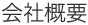 椎名製作所の会社概要