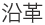 椎名製作所の沿革